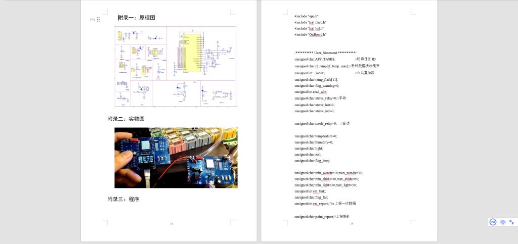 图片[4]-569【郑州科技学院】基于Zigbee的的黄瓜种植黄瓜监测系统设计与实现-锤锤工作室