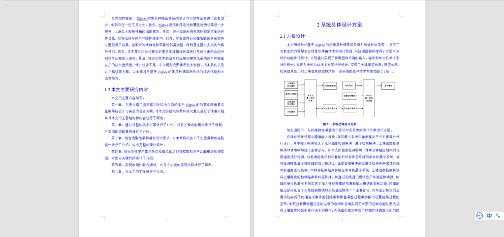图片[5]-569【郑州科技学院】基于Zigbee的的黄瓜种植黄瓜监测系统设计与实现-锤锤工作室