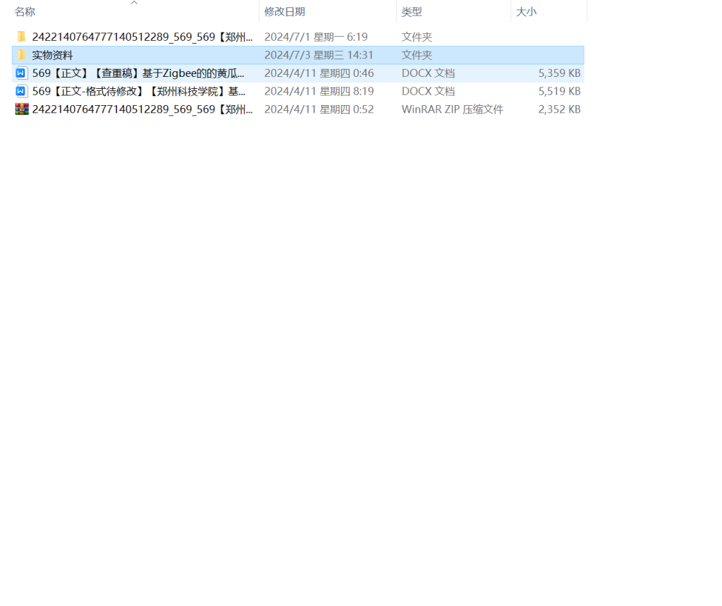 图片[8]-569【郑州科技学院】基于Zigbee的的黄瓜种植黄瓜监测系统设计与实现-锤锤工作室