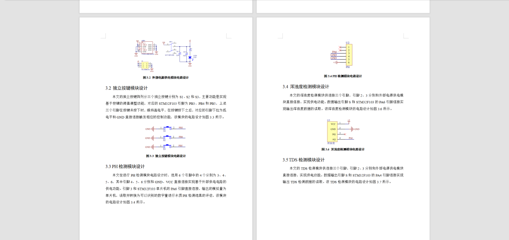 图片[7]-571【昭通学院】基于物联网的高原湿地监测系统-锤锤工作室