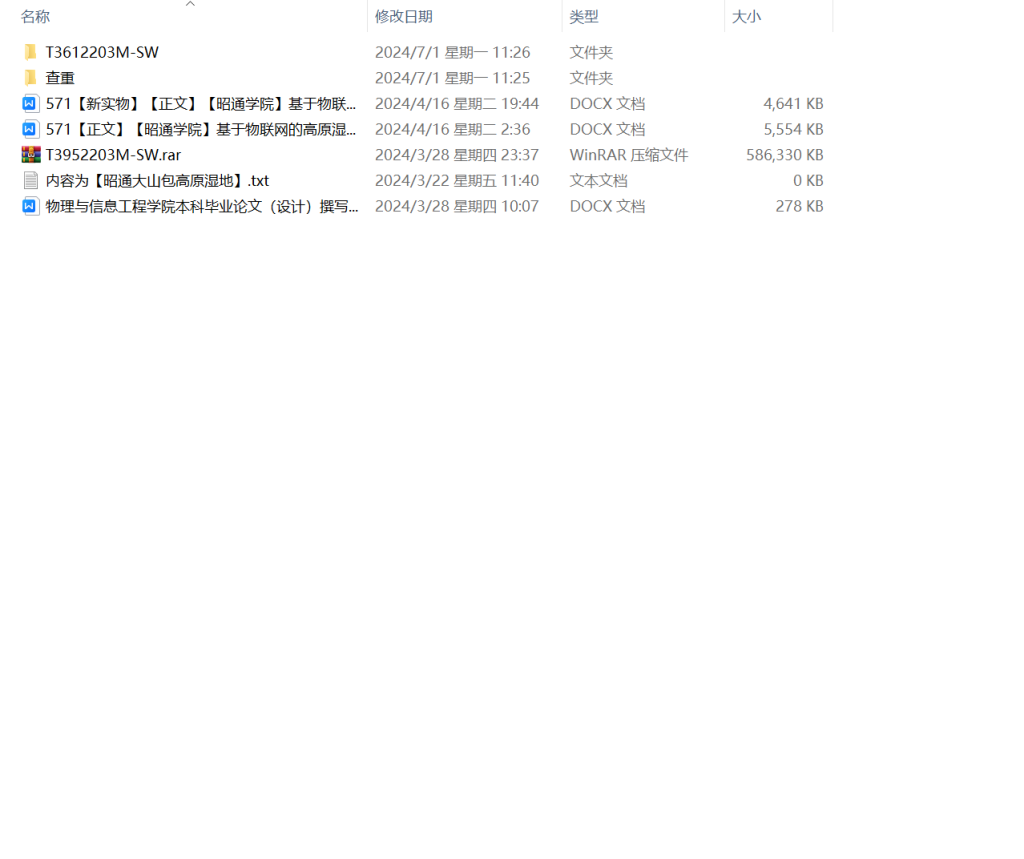图片[9]-571【昭通学院】基于物联网的高原湿地监测系统-锤锤工作室