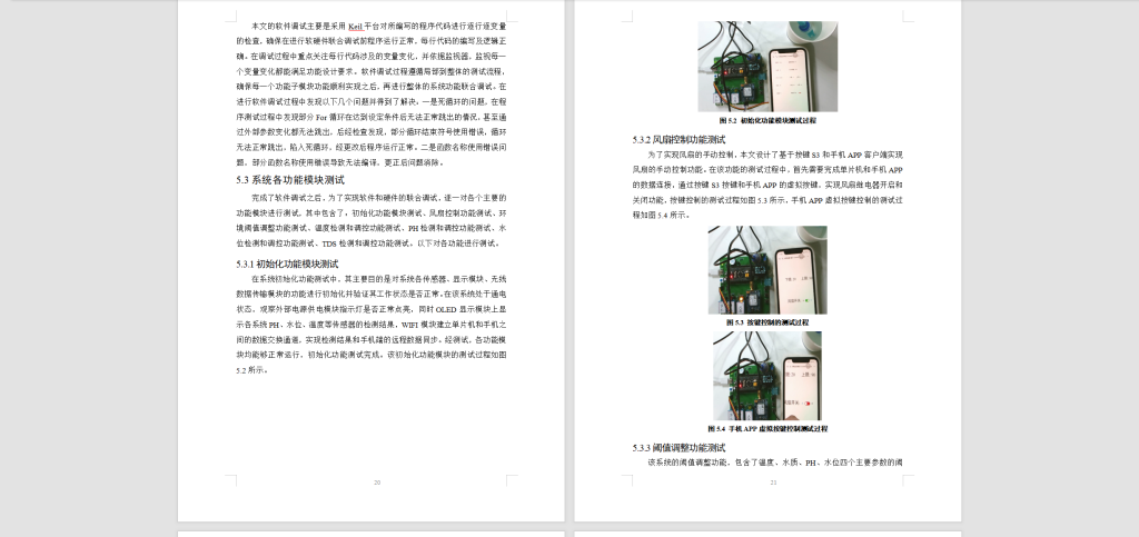 图片[5]-571【昭通学院】基于物联网的高原湿地监测系统-锤锤工作室