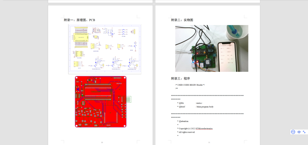 图片[2]-571【昭通学院】基于物联网的高原湿地监测系统-锤锤工作室