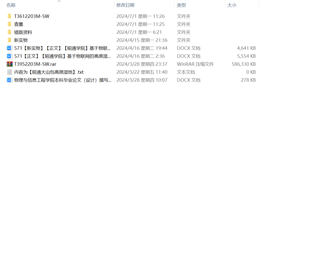 图片[8]-571【昭通学院】基于物联网的高原湿地监测系统-锤锤工作室