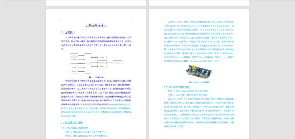 图片[4]-571【昭通学院】基于物联网的高原湿地监测系统-锤锤工作室