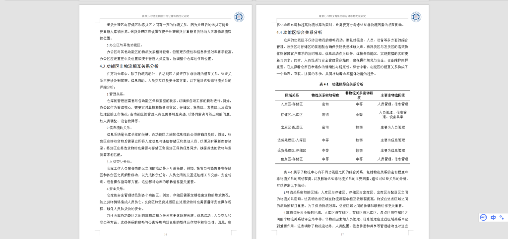 图片[3]-572【南通理工学院】南京万冷物流有限公司仓储布局优化研究-锤锤工作室