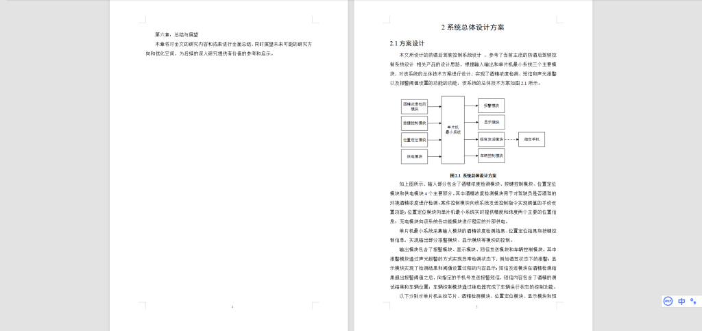 图片[4]-574【西安明德理工学院】防酒后驾驶控制系统设计-锤锤工作室