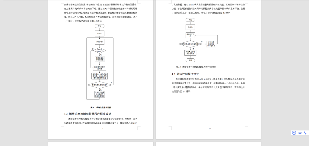 图片[3]-574【西安明德理工学院】防酒后驾驶控制系统设计-锤锤工作室