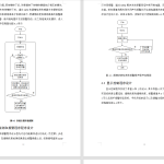 574【西安明德理工学院】防酒后驾驶控制系统设计-锤锤工作室