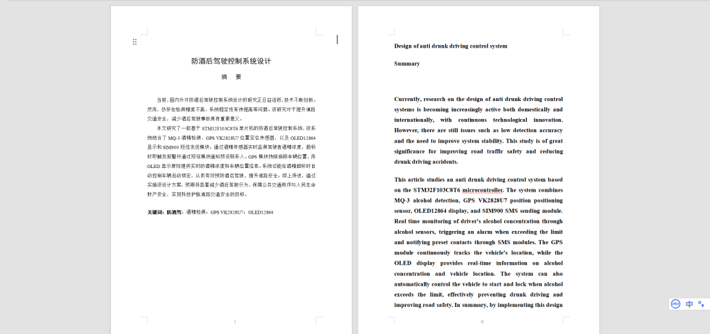 图片[6]-574【西安明德理工学院】防酒后驾驶控制系统设计-锤锤工作室