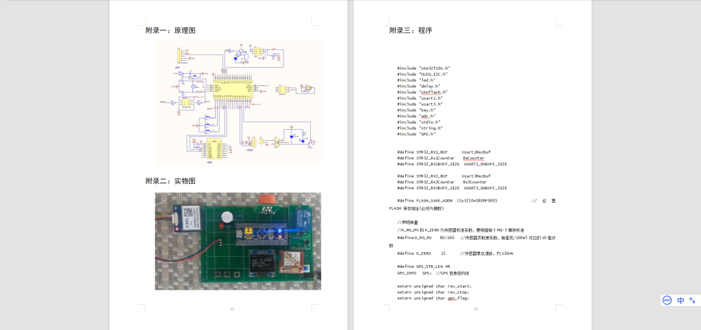 图片[2]-574【西安明德理工学院】防酒后驾驶控制系统设计-锤锤工作室
