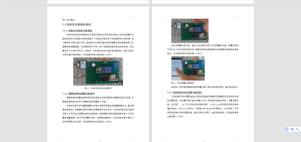 574【西安明德理工学院】防酒后驾驶控制系统设计-锤锤工作室