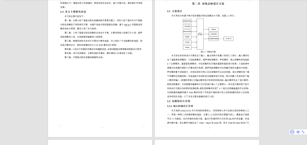 图片[5]-575【咸阳师范学院】基于STM32语音识别分类智能垃圾桶控制系统-锤锤工作室