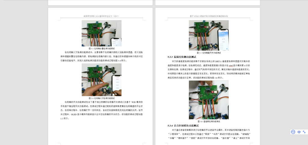 图片[3]-575【咸阳师范学院】基于STM32语音识别分类智能垃圾桶控制系统-锤锤工作室
