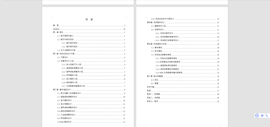 图片[6]-575【咸阳师范学院】基于STM32语音识别分类智能垃圾桶控制系统-锤锤工作室