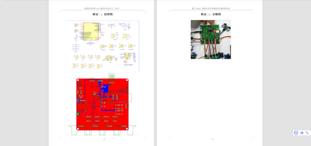 575【咸阳师范学院】基于STM32语音识别分类智能垃圾桶控制系统-锤锤工作室