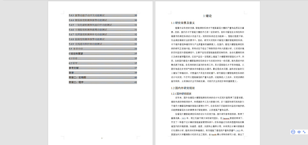 图片[6]-576【河南工程学院】番茄大棚智能测控系统的设计与实现-锤锤工作室