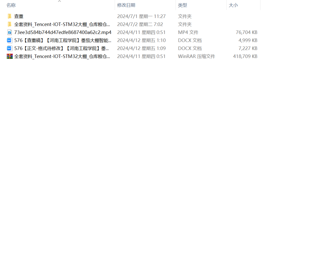 图片[9]-576【河南工程学院】番茄大棚智能测控系统的设计与实现-锤锤工作室