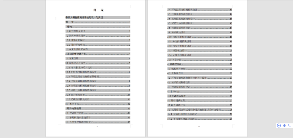 图片[7]-576【河南工程学院】番茄大棚智能测控系统的设计与实现-锤锤工作室
