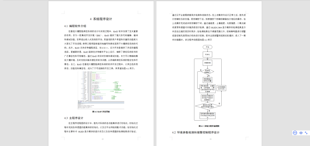 图片[5]-576【河南工程学院】番茄大棚智能测控系统的设计与实现-锤锤工作室