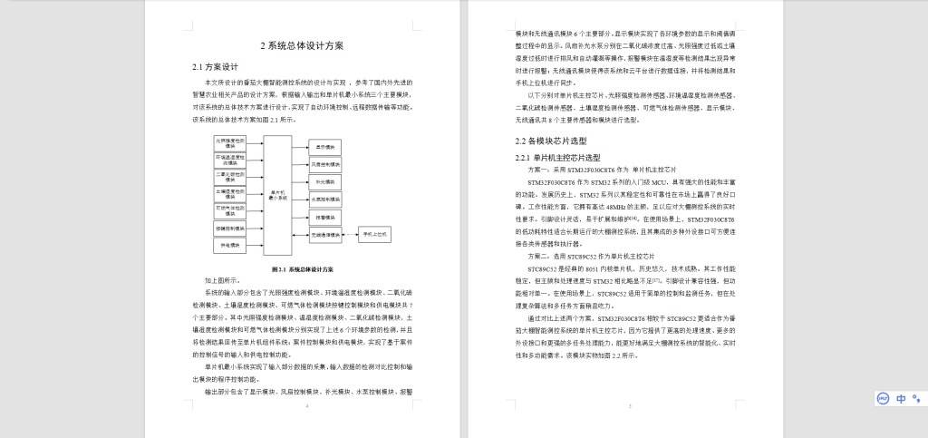 图片[4]-576【河南工程学院】番茄大棚智能测控系统的设计与实现-锤锤工作室