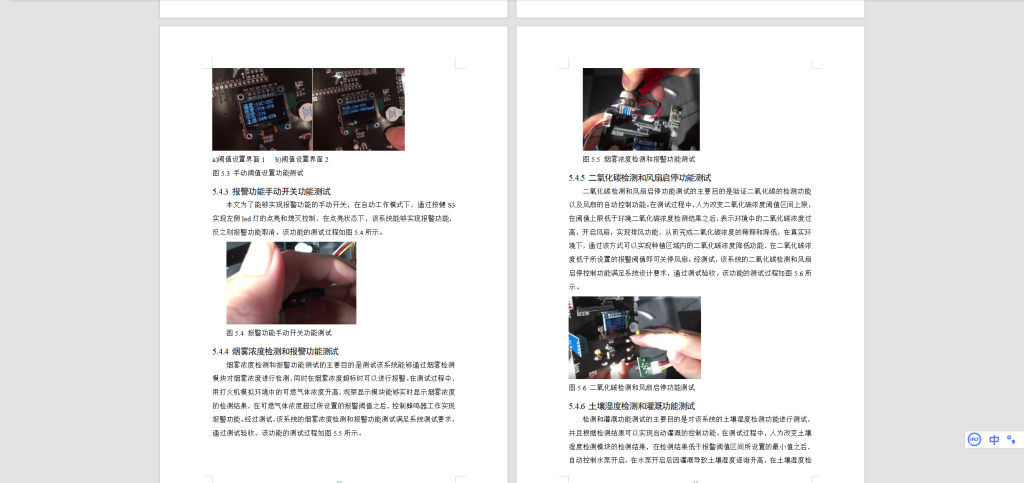 图片[3]-576【河南工程学院】番茄大棚智能测控系统的设计与实现-锤锤工作室