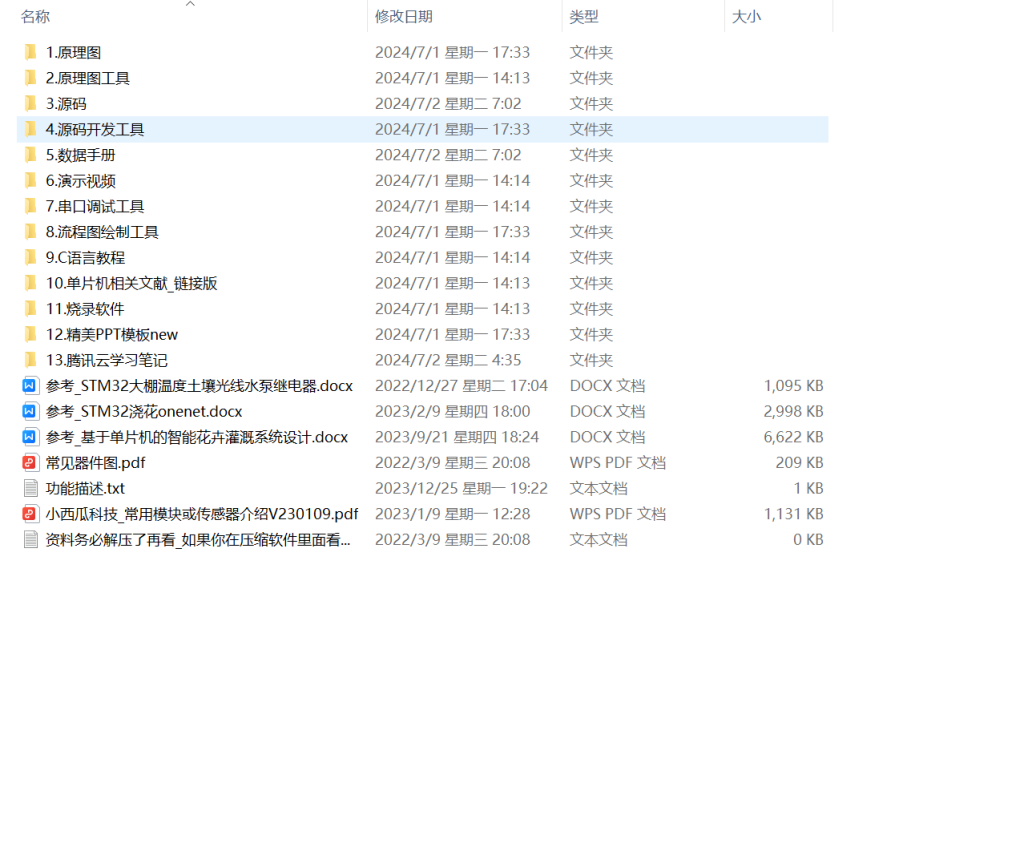 图片[8]-576【河南工程学院】番茄大棚智能测控系统的设计与实现-锤锤工作室