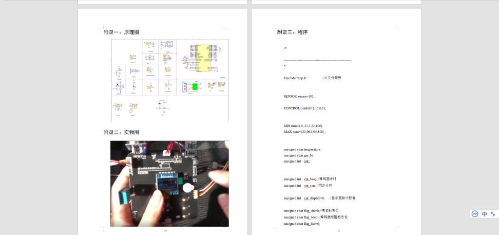 图片[2]-576【河南工程学院】番茄大棚智能测控系统的设计与实现-锤锤工作室