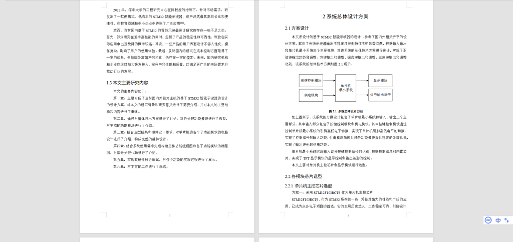 图片[5]-577【西安航空学院基于STM32智能示波器的设计-锤锤工作室