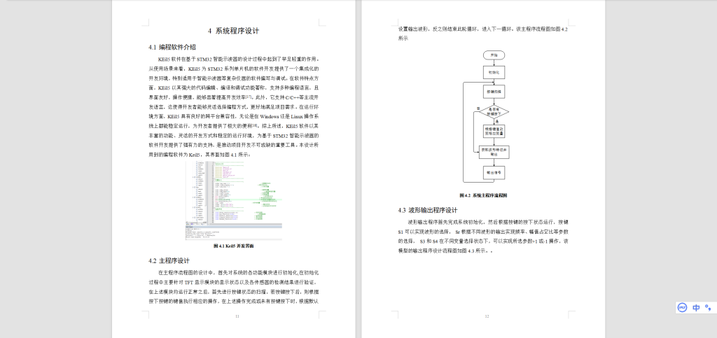 图片[4]-577【西安航空学院基于STM32智能示波器的设计-锤锤工作室