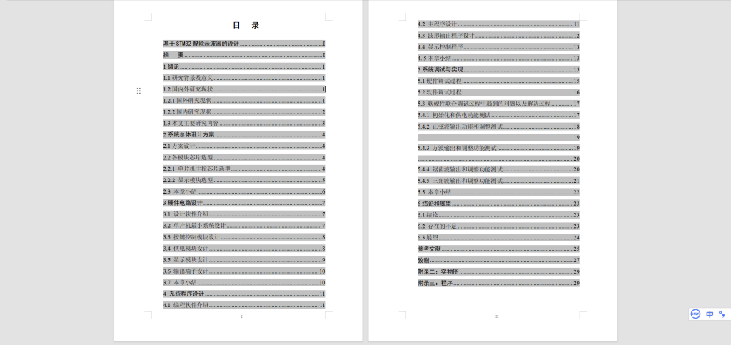 图片[6]-577【西安航空学院基于STM32智能示波器的设计-锤锤工作室