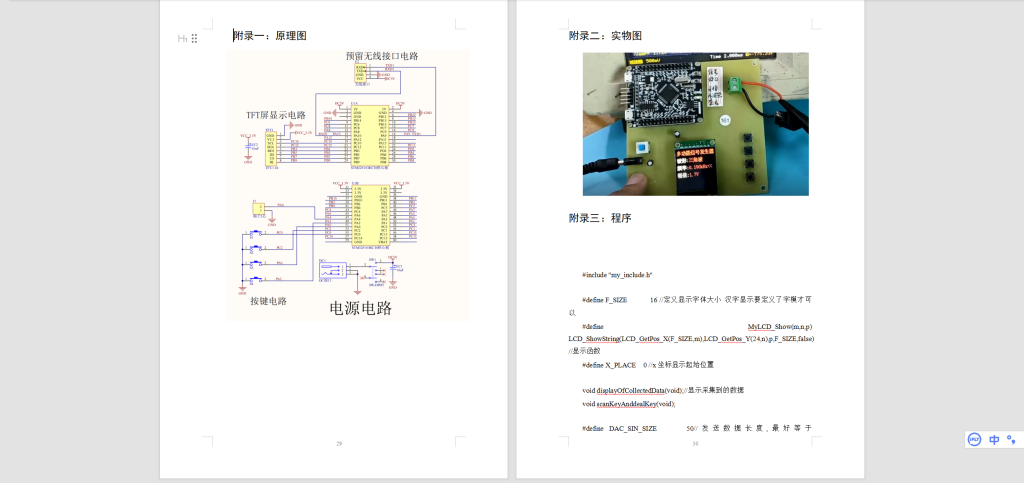 图片[2]-577【西安航空学院基于STM32智能示波器的设计-锤锤工作室