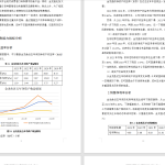 577【新华学院】金龙鱼股份有限公司盈利能力研究-锤锤工作室