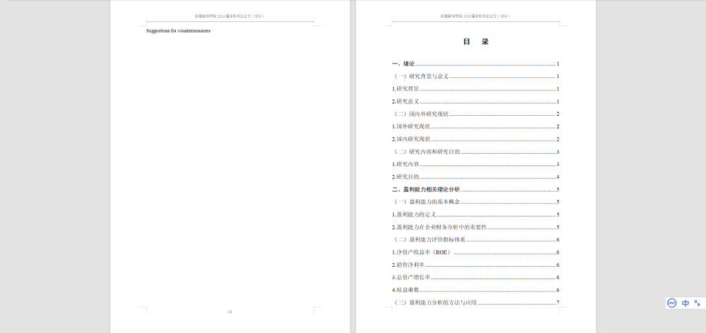 图片[6]-577【新华学院】金龙鱼股份有限公司盈利能力研究-锤锤工作室
