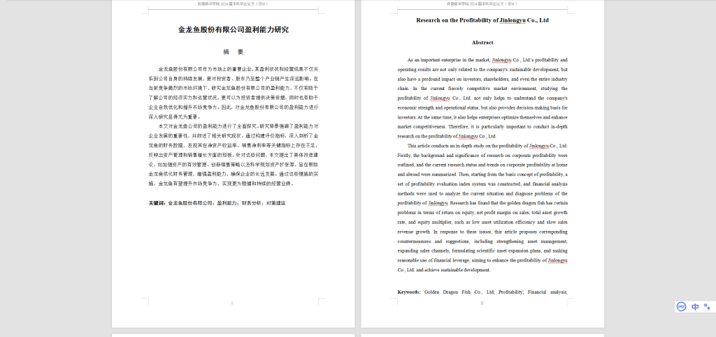 图片[7]-577【新华学院】金龙鱼股份有限公司盈利能力研究-锤锤工作室