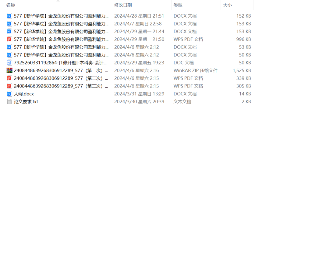 图片[8]-577【新华学院】金龙鱼股份有限公司盈利能力研究-锤锤工作室