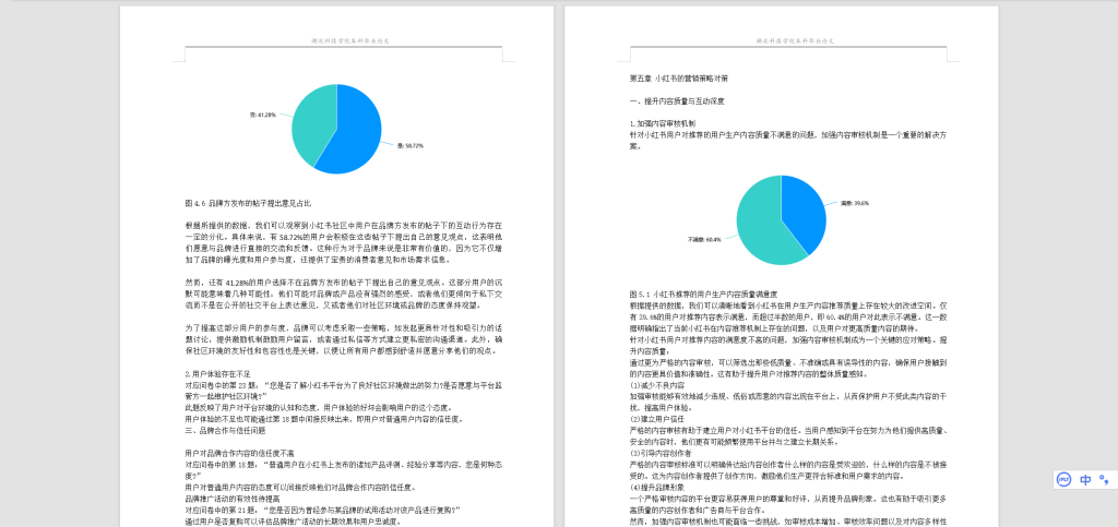 图片[2]-578【湖北科技学院】价值共创视角下小红书的营销策略研究4.07-锤锤工作室