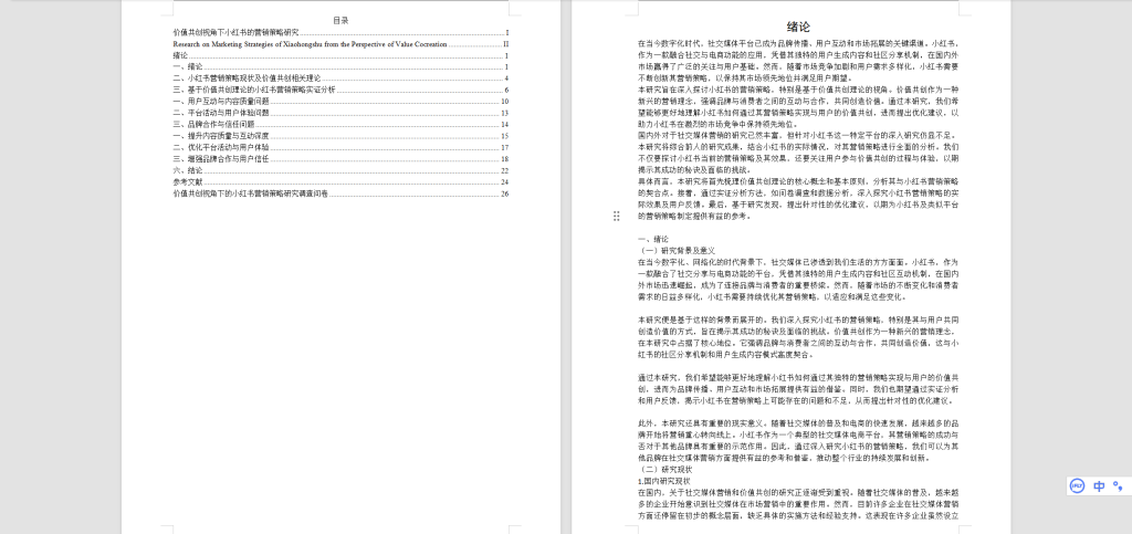 图片[3]-578【湖北科技学院】价值共创视角下小红书的营销策略研究4.07-锤锤工作室