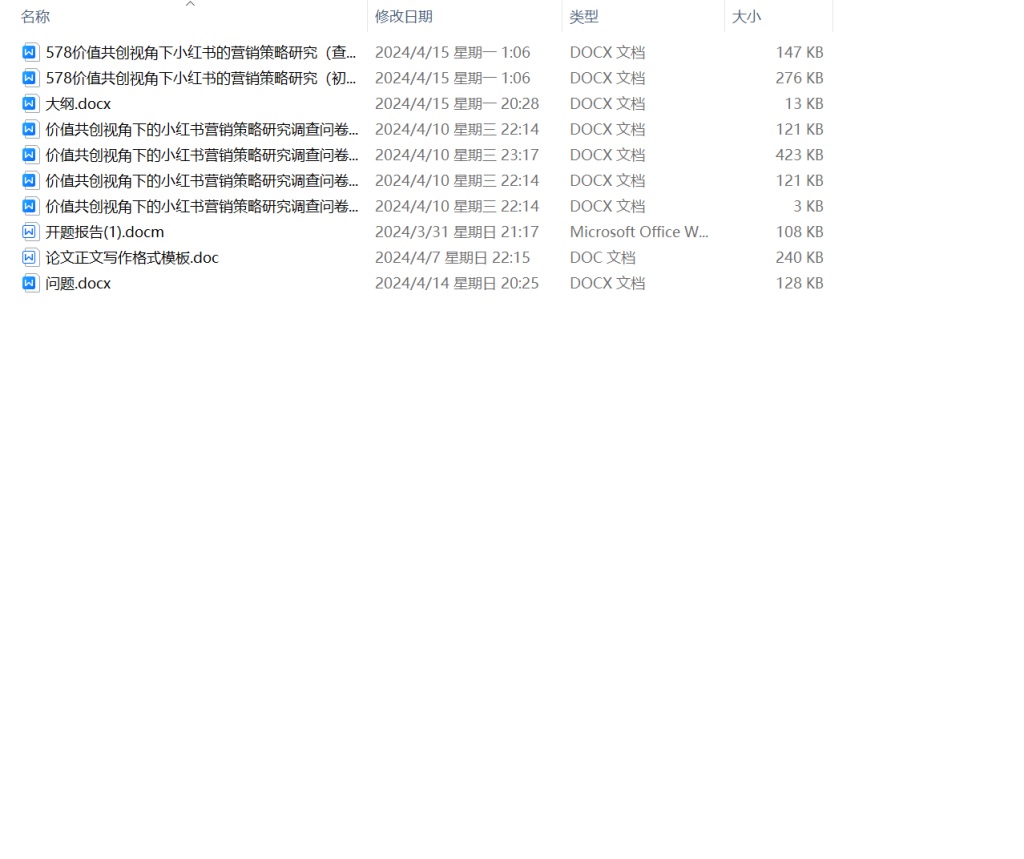 图片[5]-578【湖北科技学院】价值共创视角下小红书的营销策略研究4.07-锤锤工作室