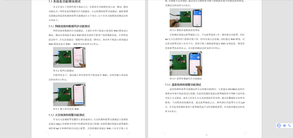 图片[2]-578【西安航空学院】基于单片机的智能火灾报警系统设计-锤锤工作室