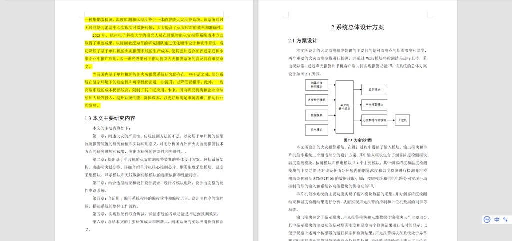图片[4]-578【西安航空学院】基于单片机的智能火灾报警系统设计-锤锤工作室