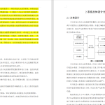 578【西安航空学院】基于单片机的智能火灾报警系统设计-锤锤工作室