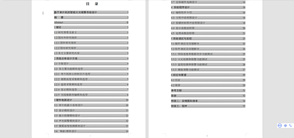 图片[5]-578【西安航空学院】基于单片机的智能火灾报警系统设计-锤锤工作室