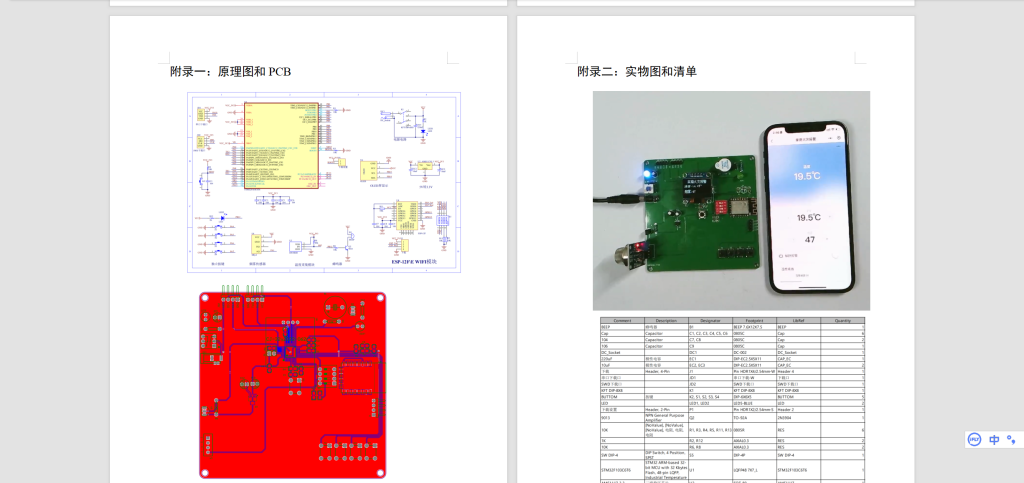 578【西安航空学院】基于单片机的智能火灾报警系统设计-锤锤工作室