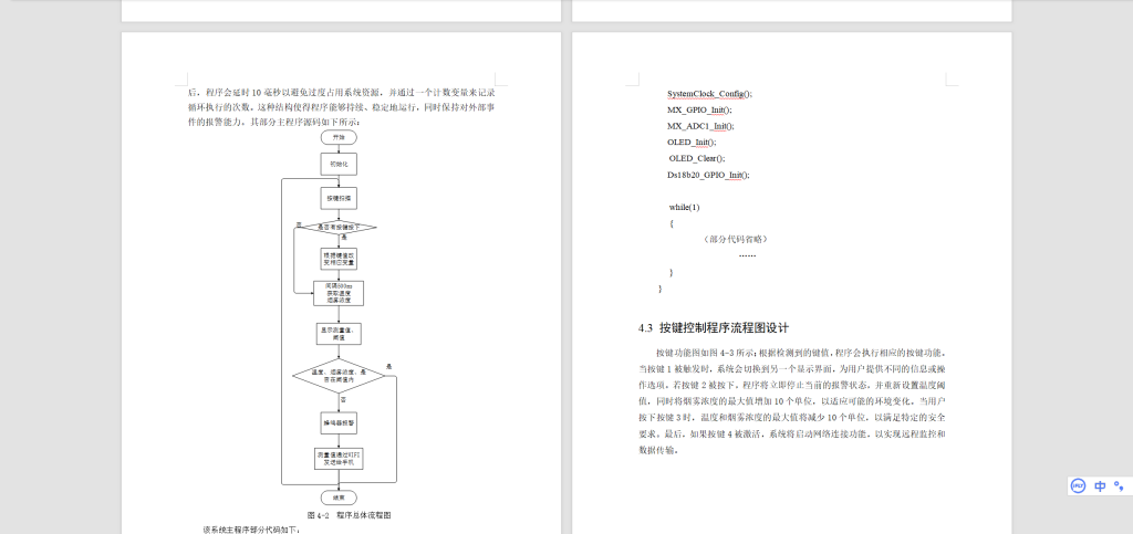 图片[3]-578【西安航空学院】基于单片机的智能火灾报警系统设计-锤锤工作室