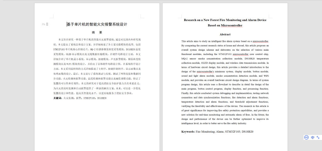 图片[6]-578【西安航空学院】基于单片机的智能火灾报警系统设计-锤锤工作室