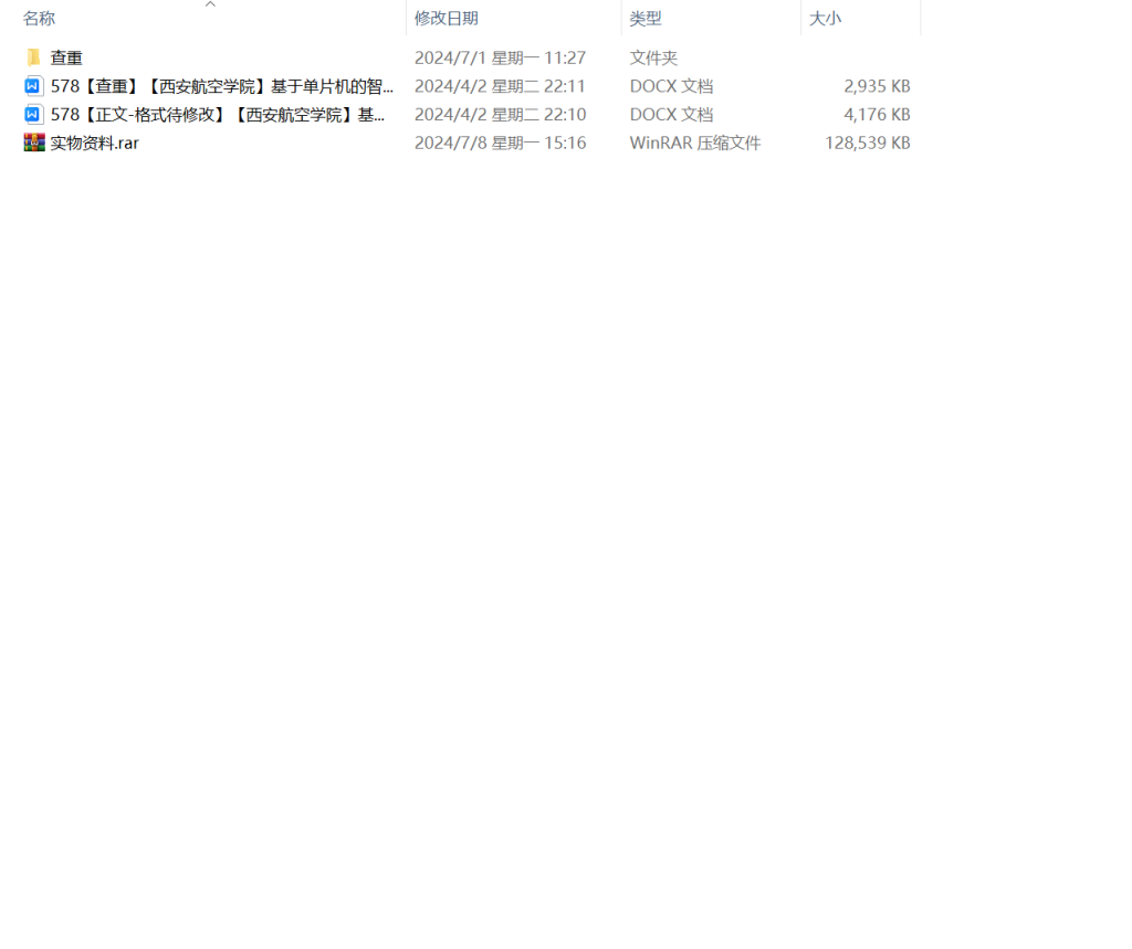 图片[9]-578【西安航空学院】基于单片机的智能火灾报警系统设计-锤锤工作室