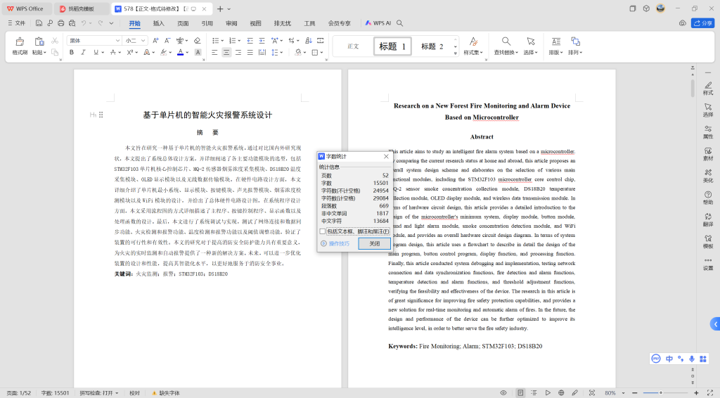 图片[8]-578【西安航空学院】基于单片机的智能火灾报警系统设计-锤锤工作室