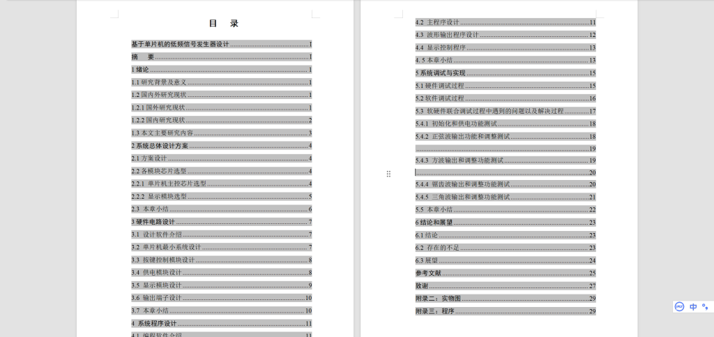 图片[5]-579【西安理工大学高科学院】基于单片机的低频信号发生器设计-锤锤工作室