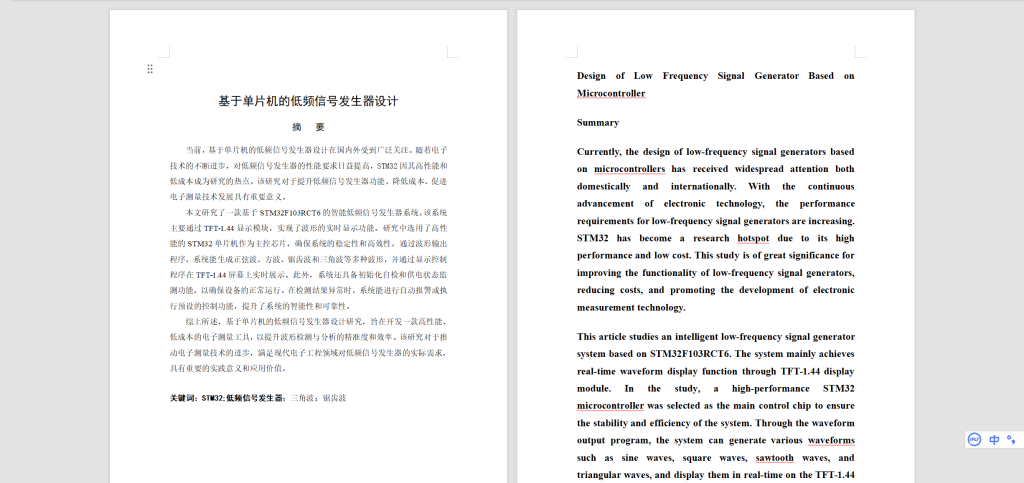 图片[6]-579【西安理工大学高科学院】基于单片机的低频信号发生器设计-锤锤工作室